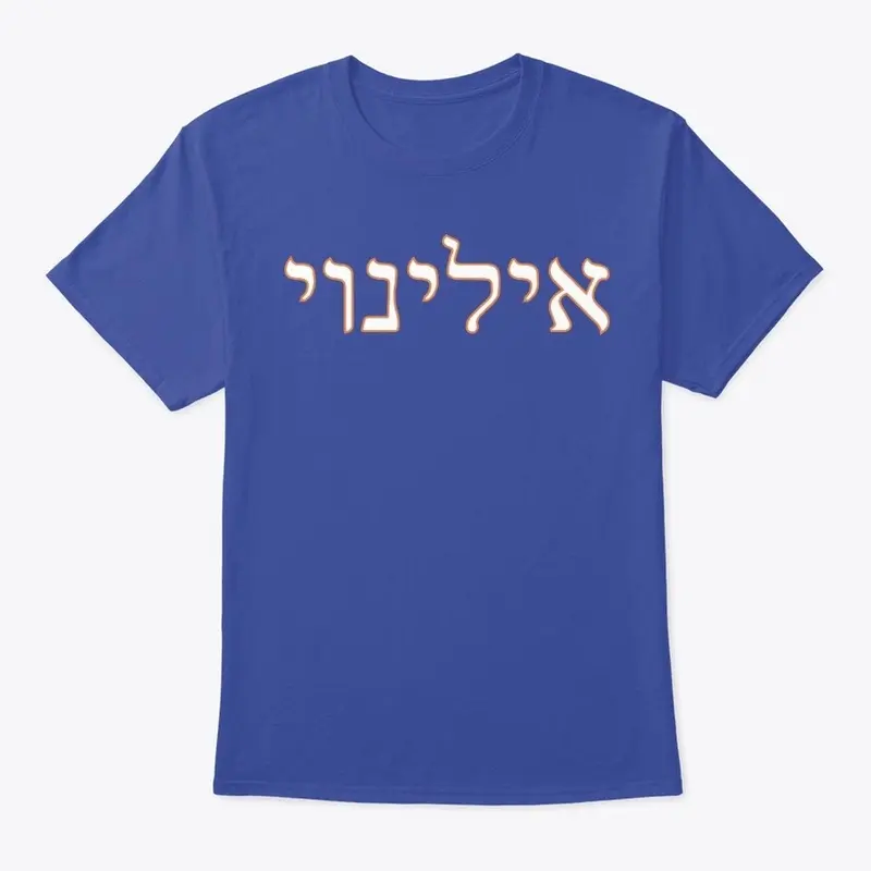 אילינוי Tee